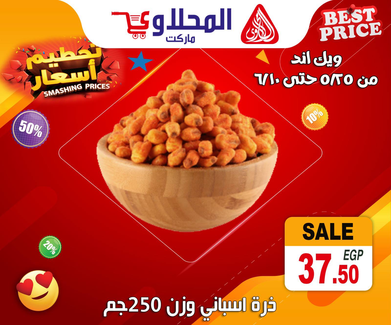 el-mahallawy offers from 25may to 5may 2025 عروض المحلاوي من 25 مايو حتى 5 مايو 2025 صفحة رقم 6